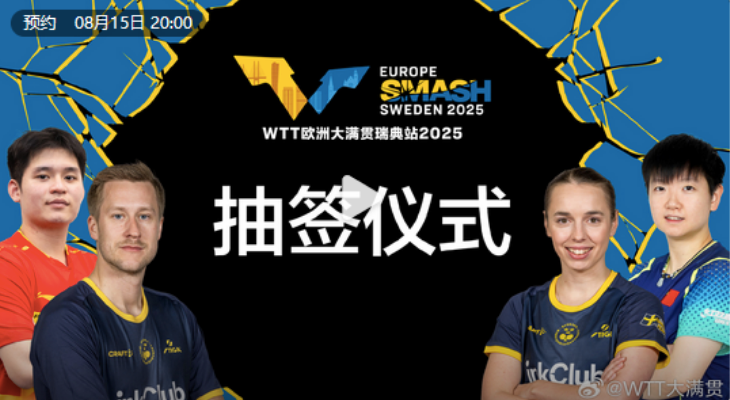 已经开启适, 孙颖莎