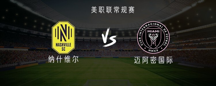 威利斯, 迈阿密国际, 奈特